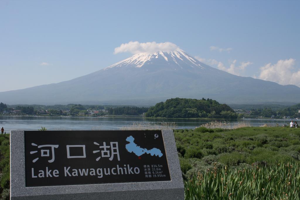 ホテル ファミリーペンションクレヨン 富士河口湖町 エクステリア 写真